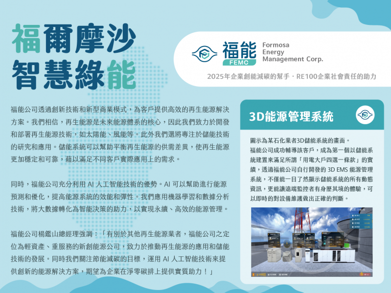 福能股份有限公司